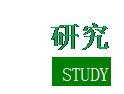 ı: о  STUDY     